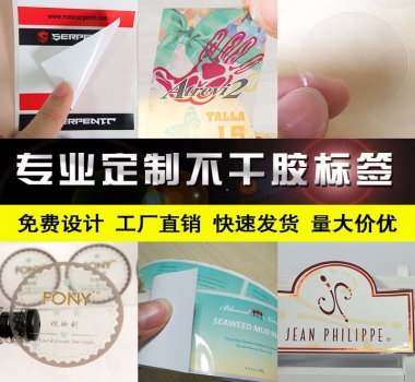 PVC不干膠標簽透明彩色不干膠標貼紙印刷二維碼貼紙 金銀不干膠銅版紙不干膠
