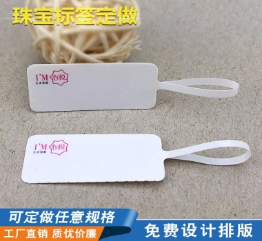 廠家訂做珠寶首飾標簽 防水戒指玉器價格標簽 間隔膠眼鏡貼紙歡迎咨詢
